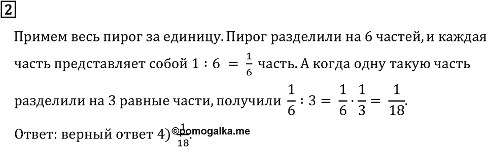 Номер 2 — решение 2