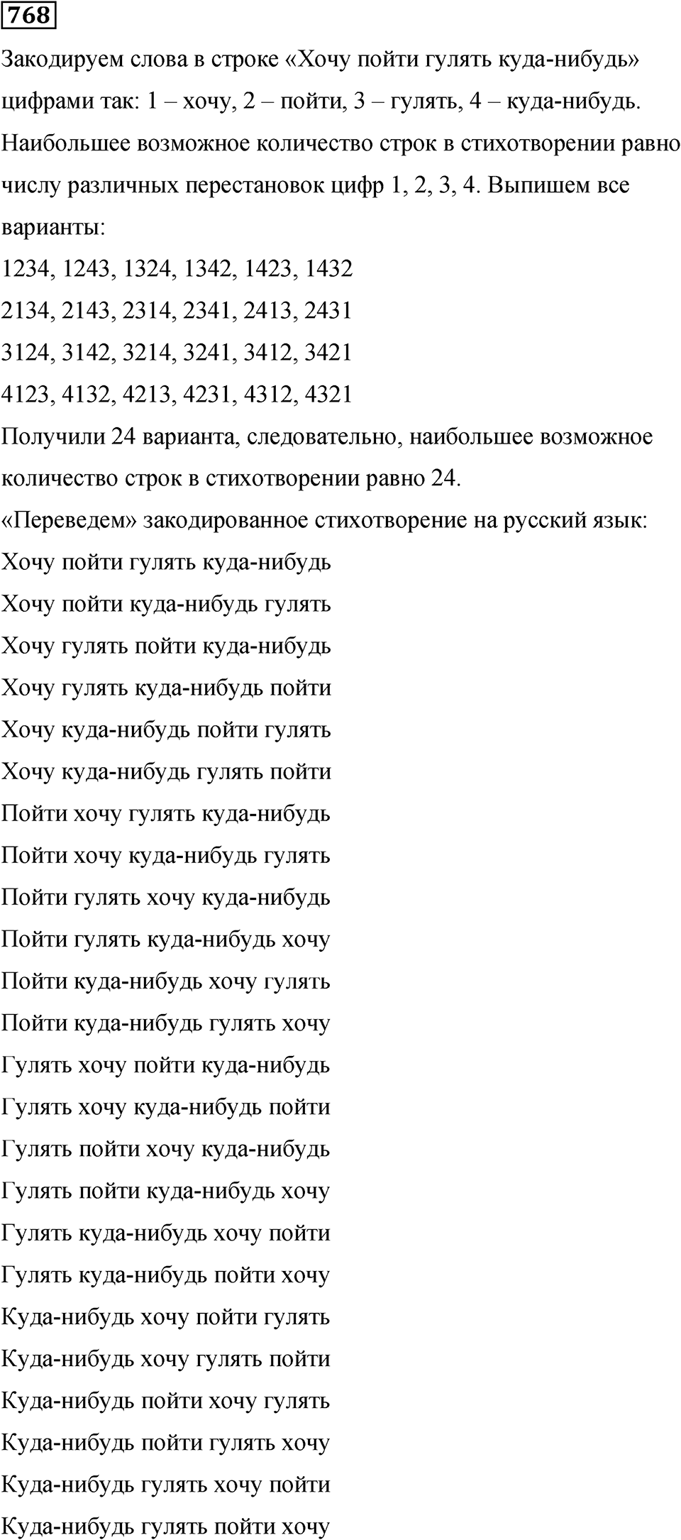 Номер 768 — решение 1