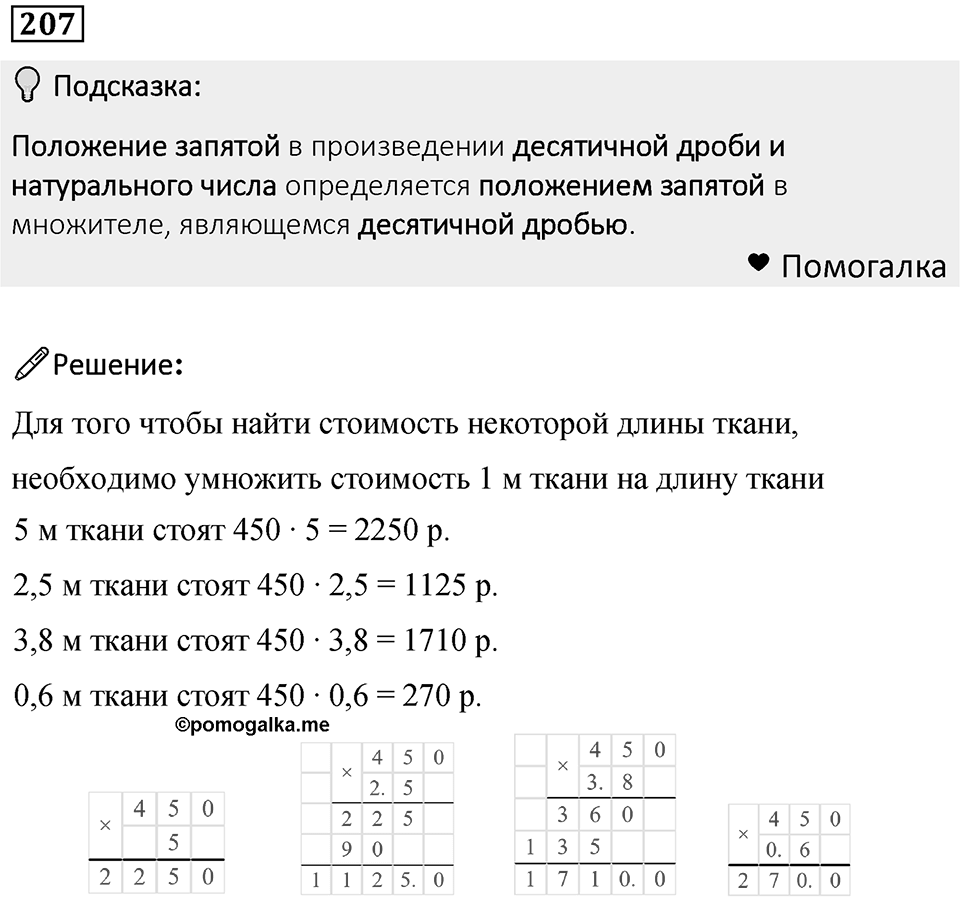 Номер 207 — решение 1
