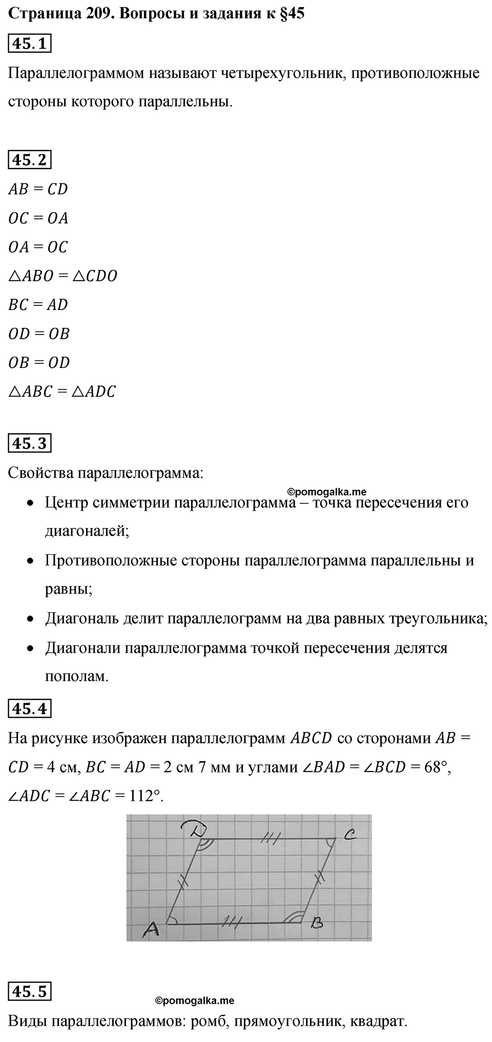 Страница 209 Вопросы к §45 — решение 1
