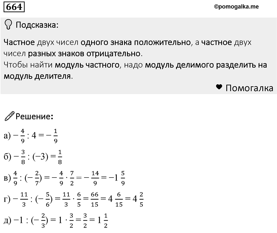 Номер 664 — решение 1