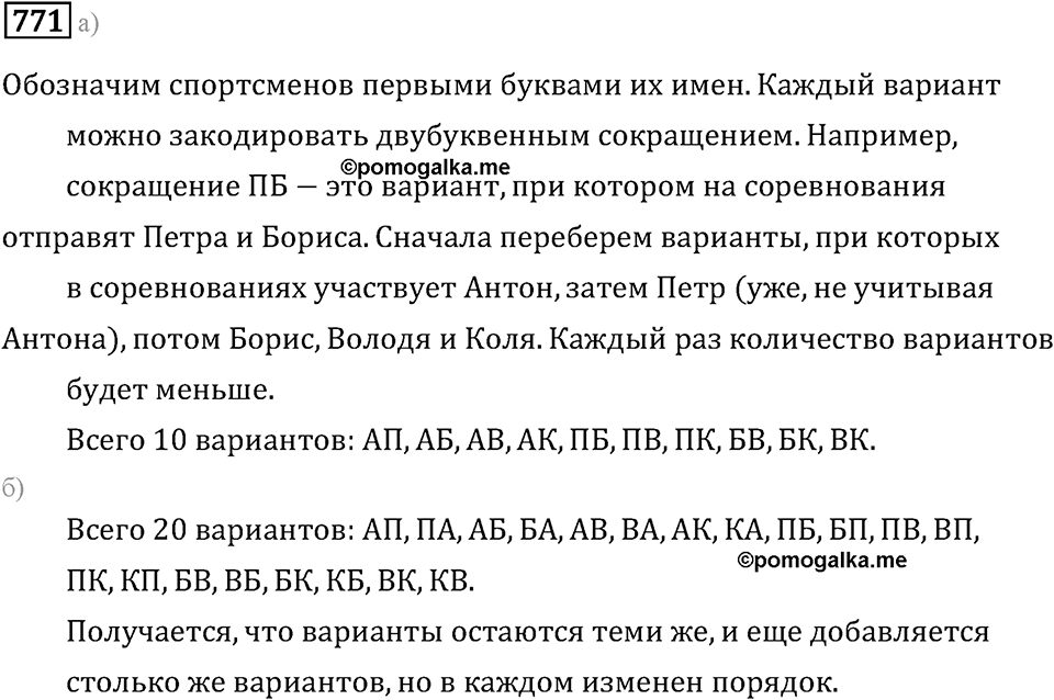 Номер 771 — решение 2