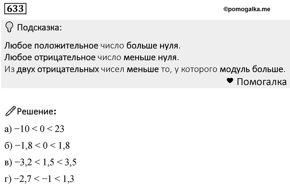 Номер 633 — решение 1
