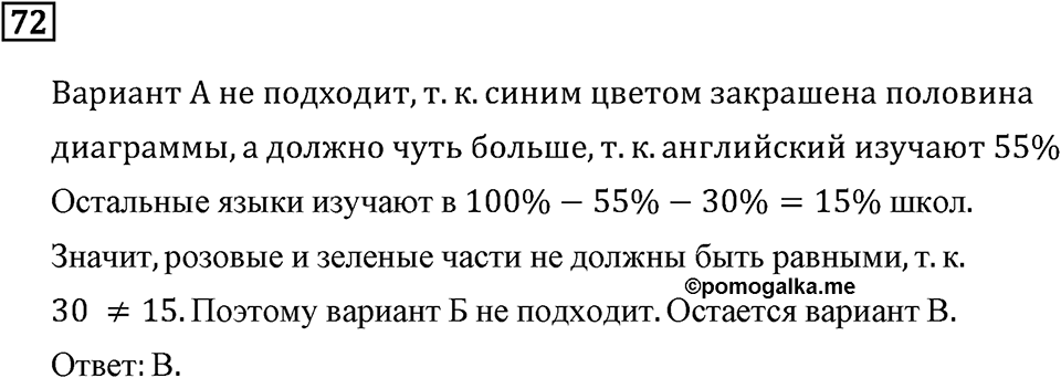Номер 72 — решение 2