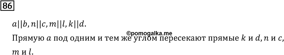 Номер 86 — решение 2