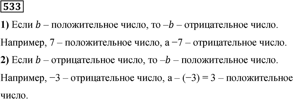 Номер 533 — решение 1