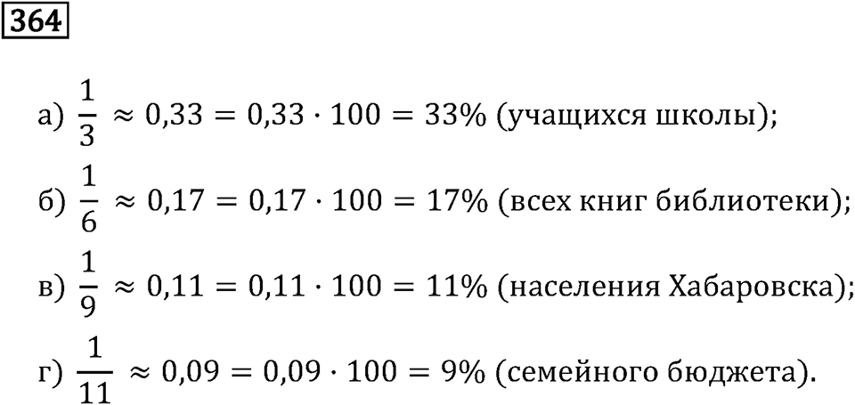 Номер 364 — решение 2