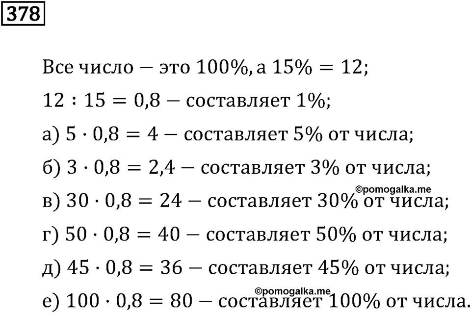 Номер 378 — решение 2