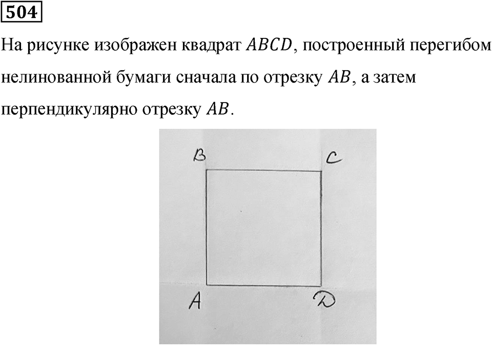 Номер 504 — решение 1