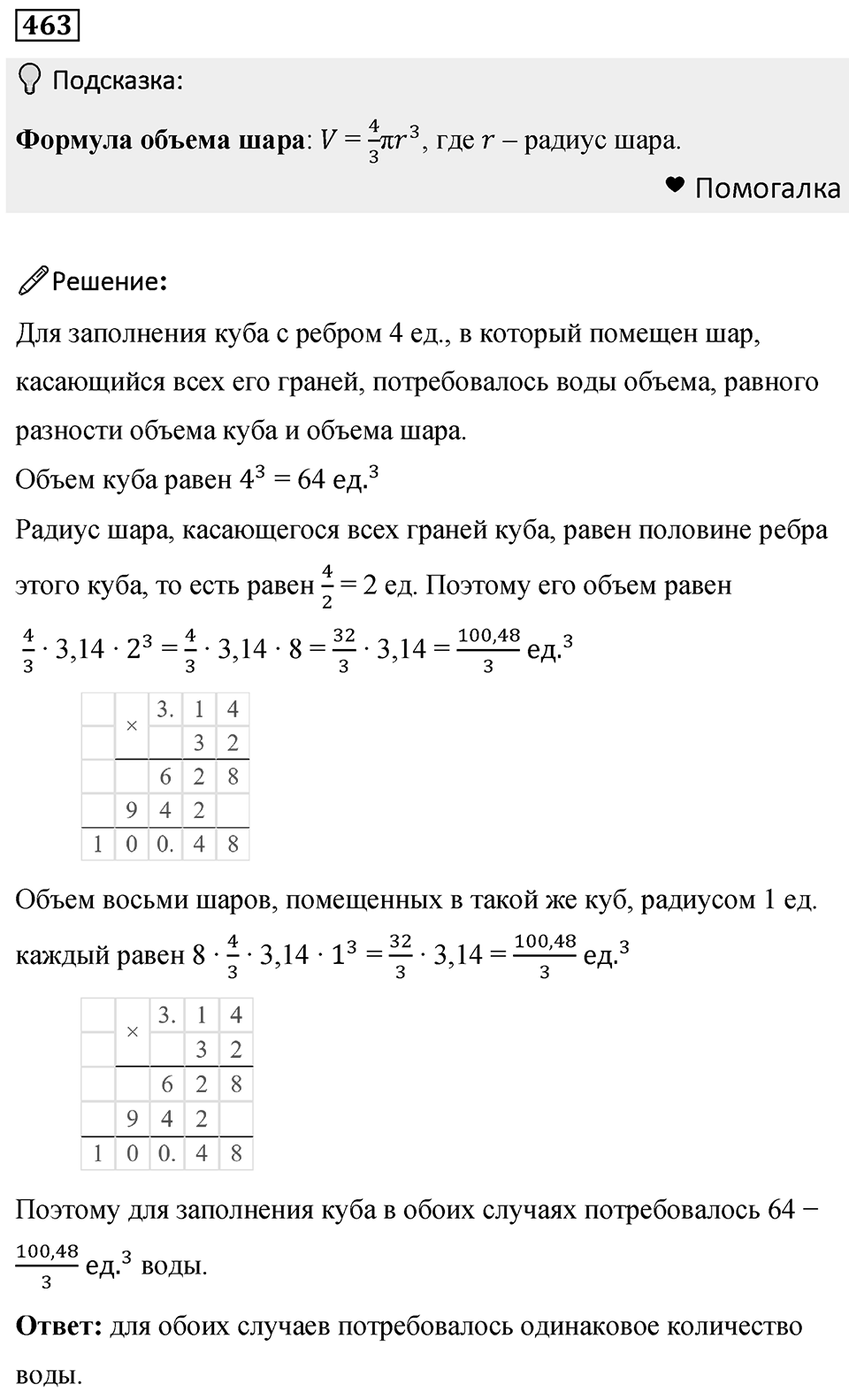 Номер 463 — решение 1