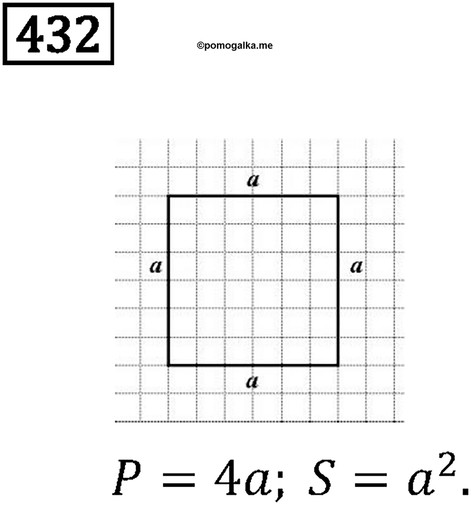 Номер 432 — решение 2
