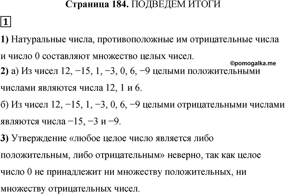 Подведем итоги номер 1 — решение 1