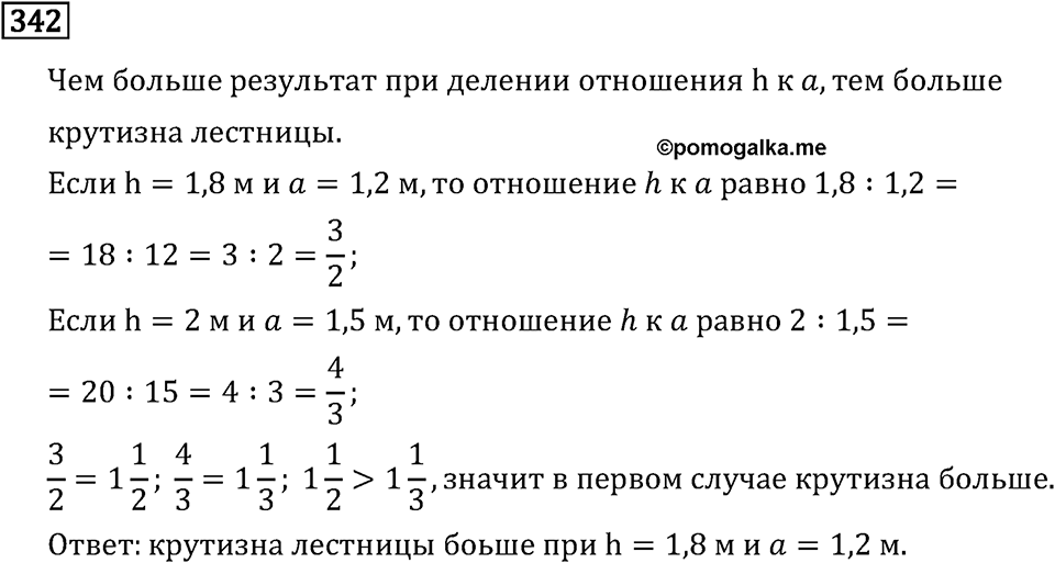 Номер 342 — решение 2