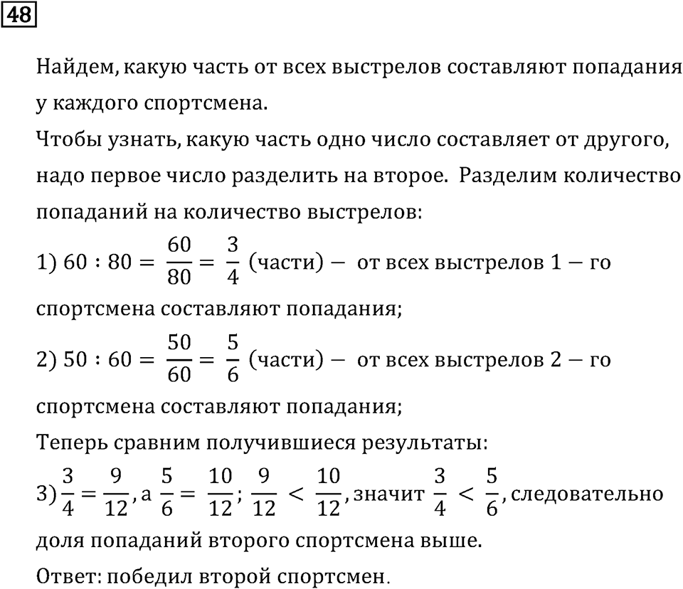 Номер 48 — решение 2