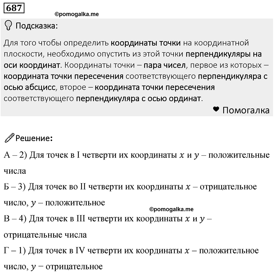 Номер 687 — решение 1