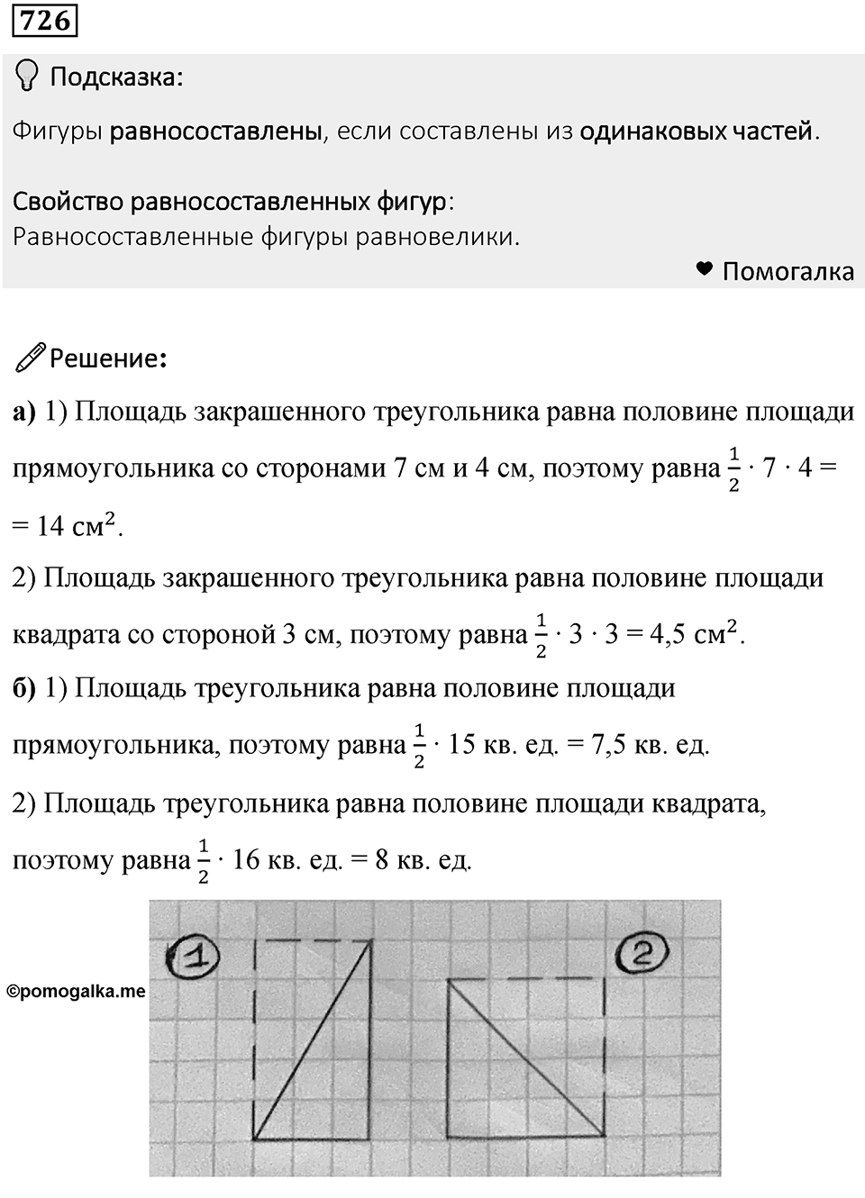 Номер 726 — решение 1