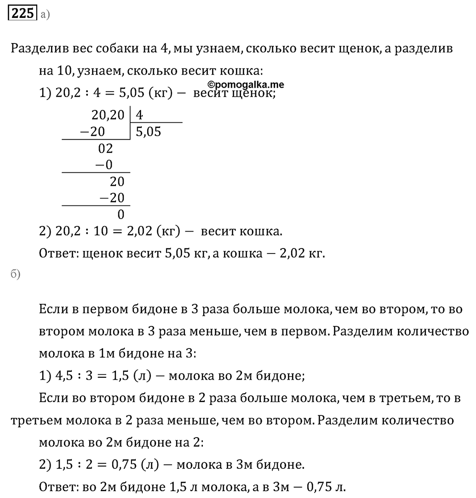 Номер 225 — решение 2