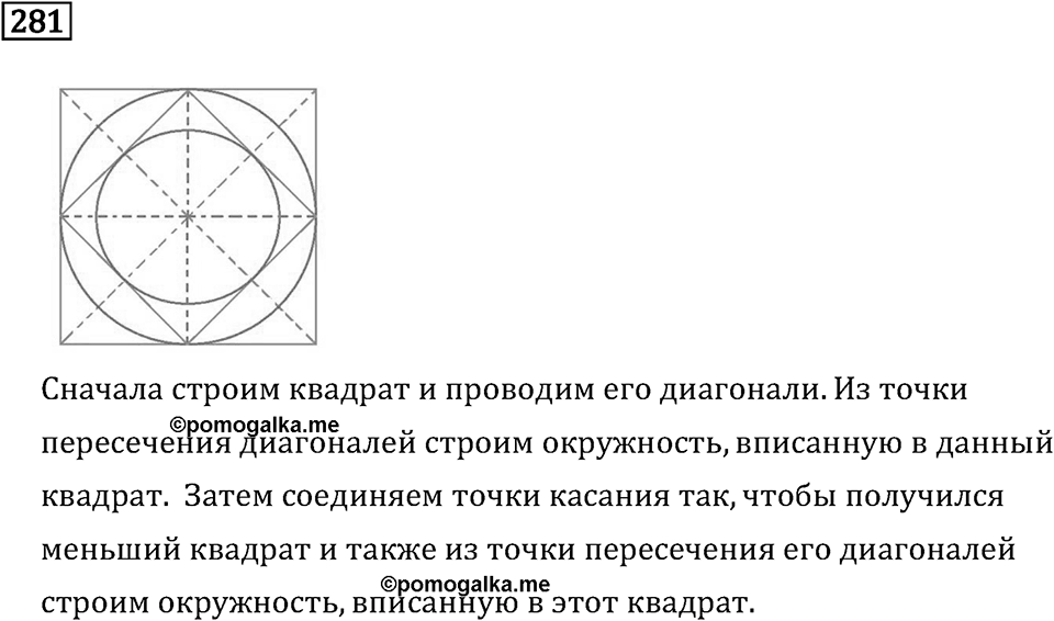 Номер 281 — решение 2