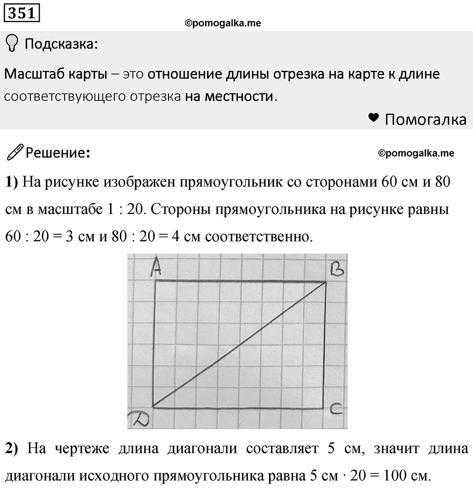 Номер 351 — решение 1
