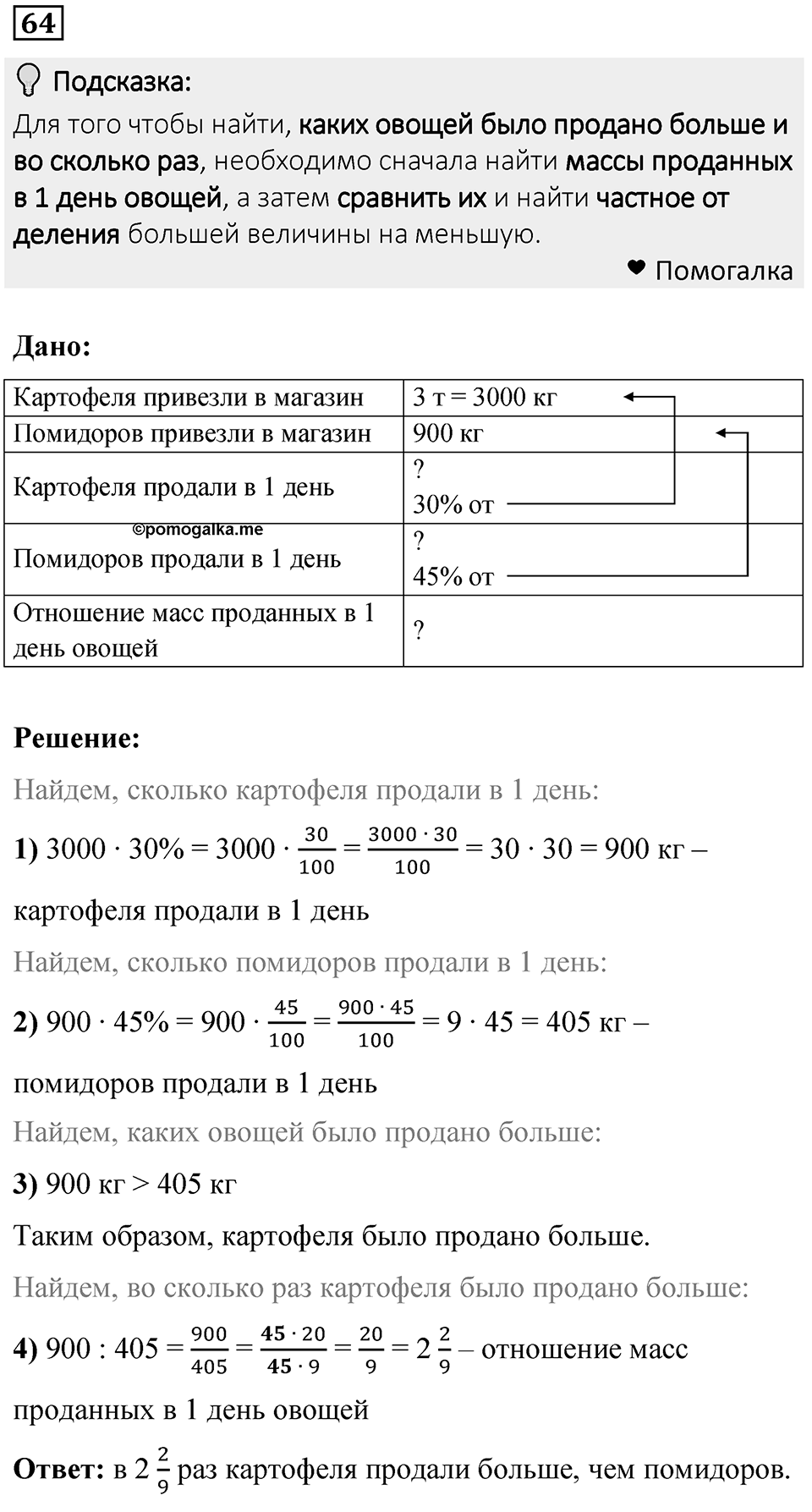 Номер 64 — решение 1
