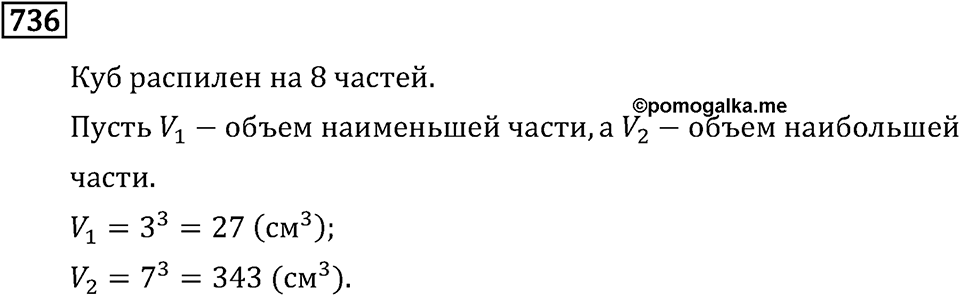 Номер 736 — решение 2