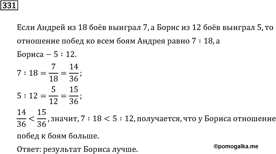 Номер 331 — решение 2