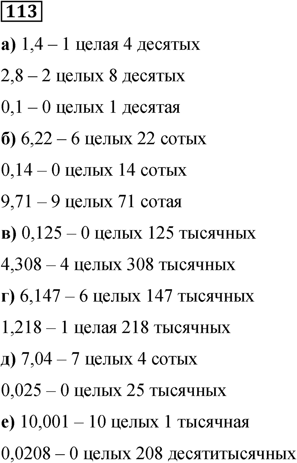Номер 113 — решение 1