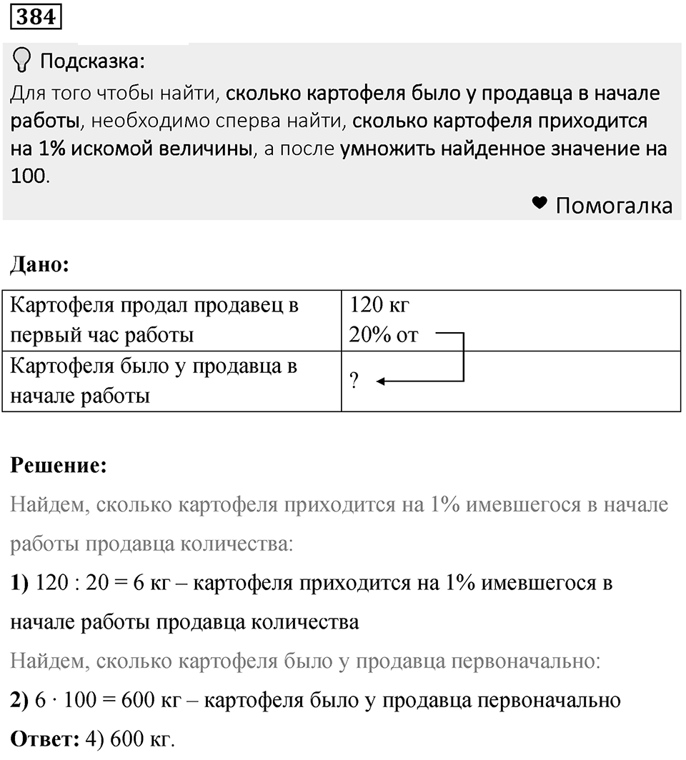 Номер 384 — решение 1
