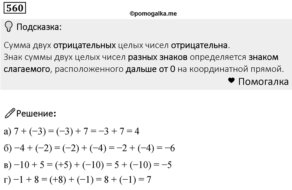 Номер 560 — решение 1