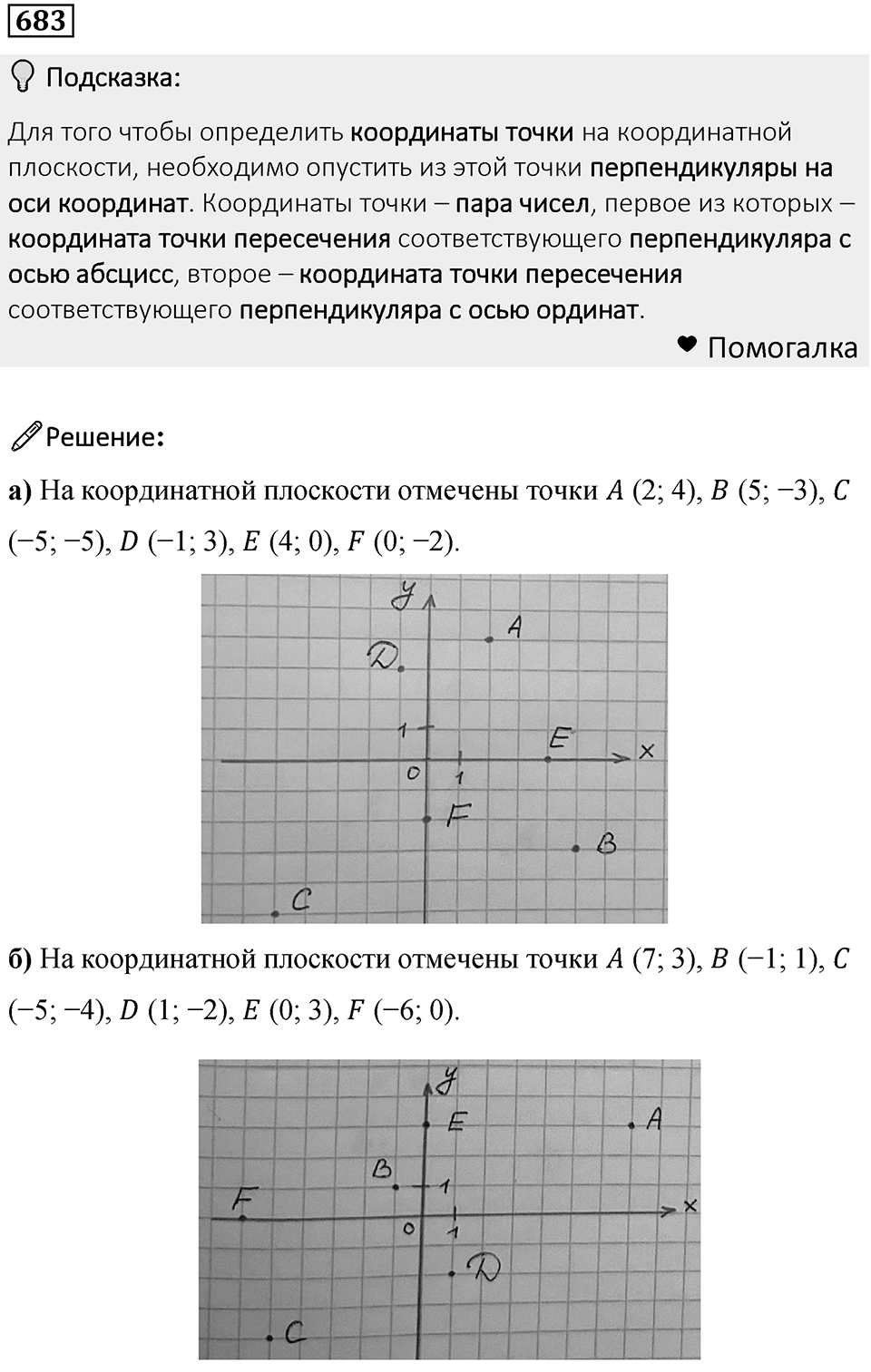 Номер 683 — решение 1