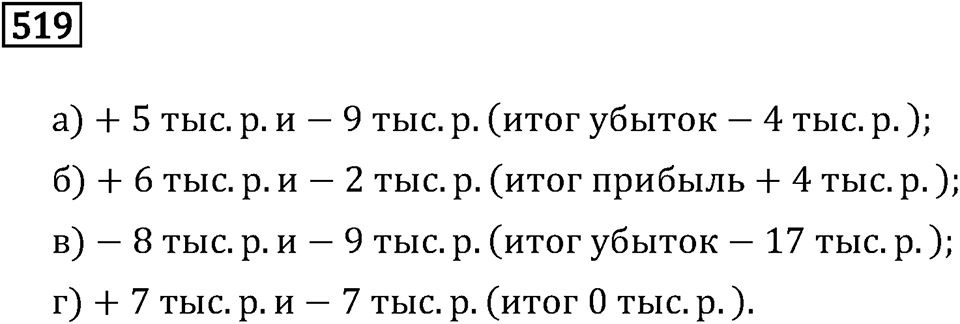 Номер 519 — решение 2