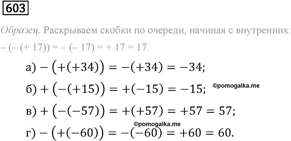 Номер 603 — решение 2