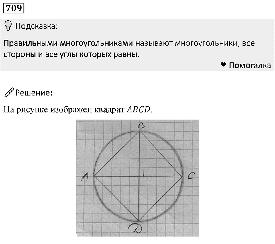 Номер 709 — решение 1