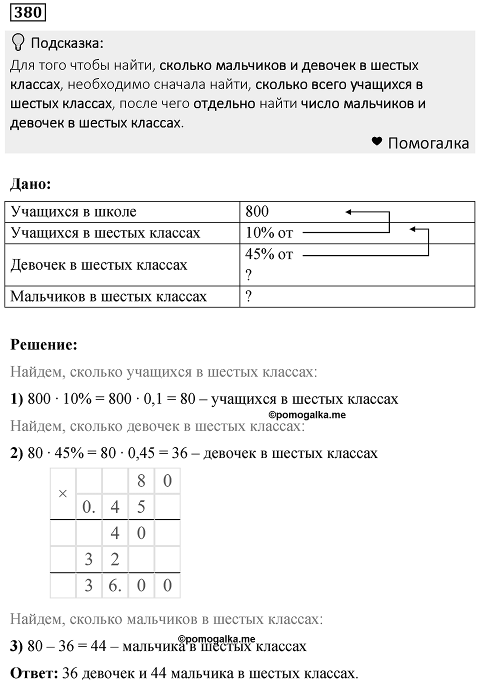 Номер 380 — решение 1