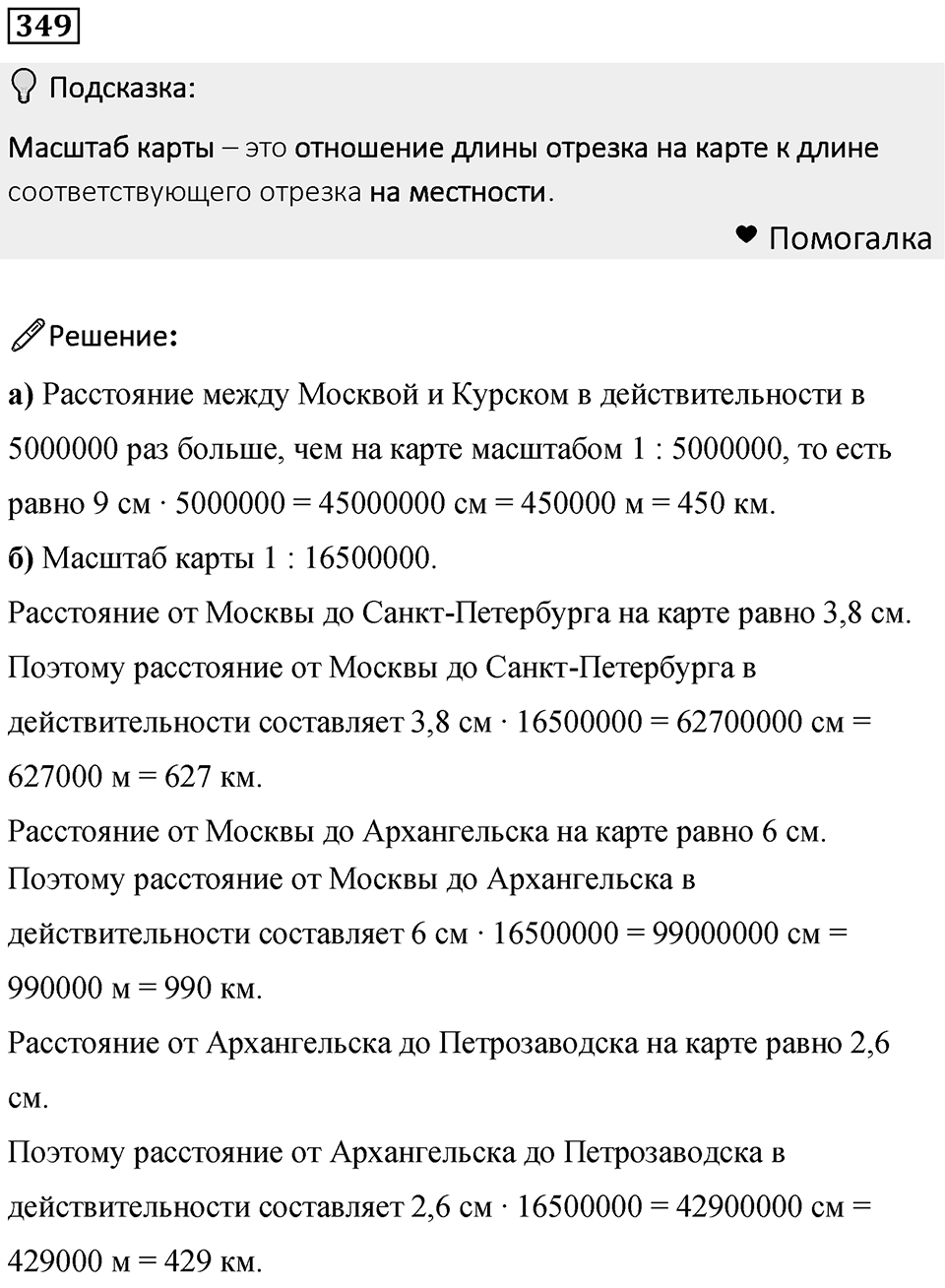 Номер 349 — решение 1