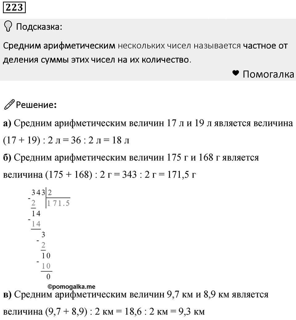 Номер 223 — решение 1