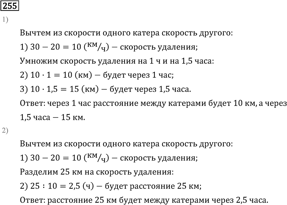 Номер 255 — решение 2