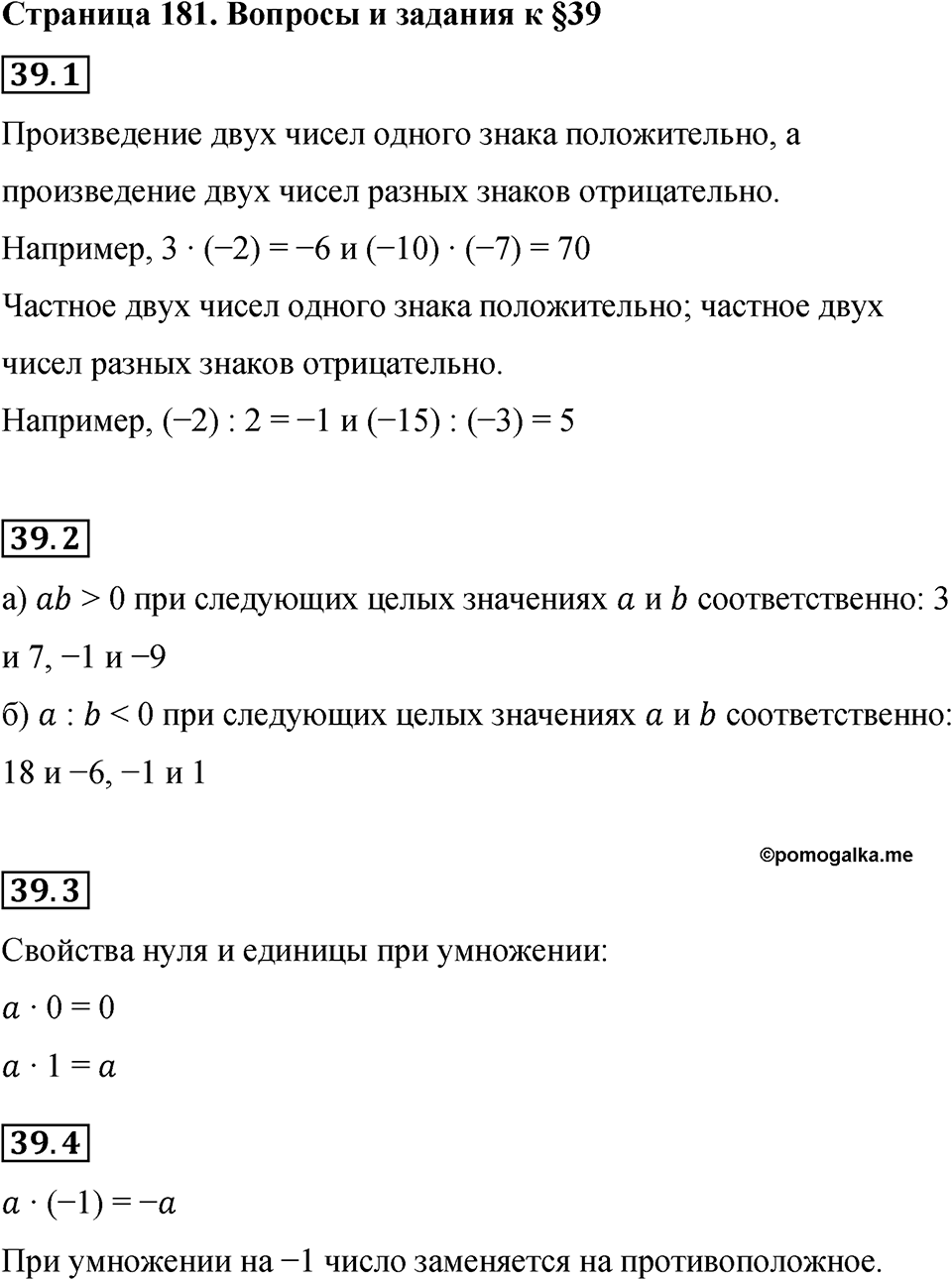 Страница 181 Вопросы к §39 — решение 1