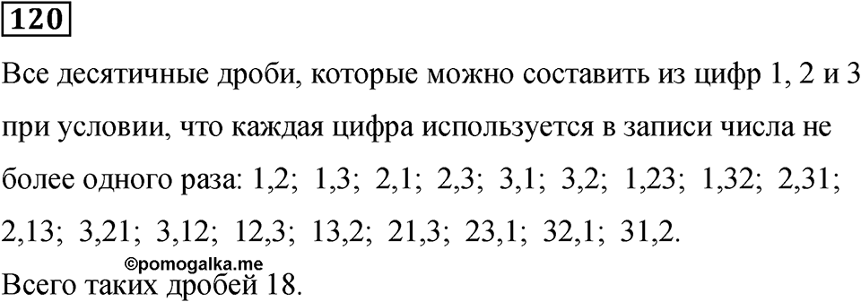 Номер 120 — решение 1