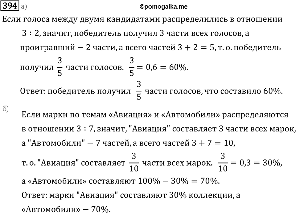Номер 394 — решение 2