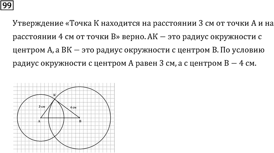 Номер 99 — решение 2