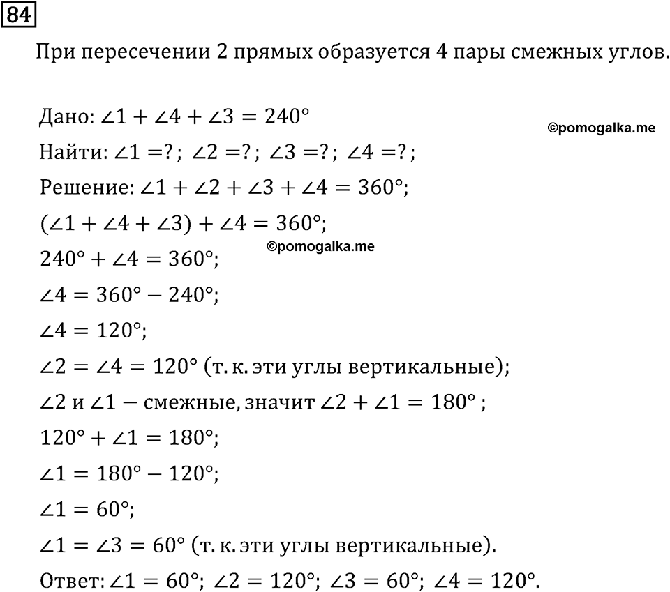 Номер 84 — решение 2