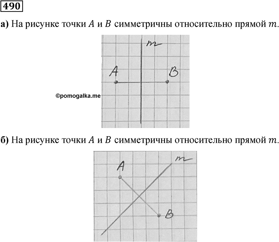 Номер 490 — решение 1