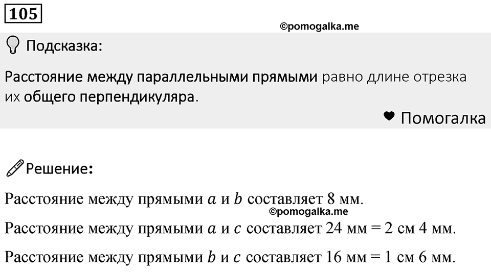 Номер 105 — решение 1