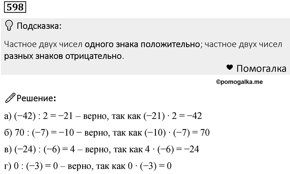 Номер 598 — решение 1