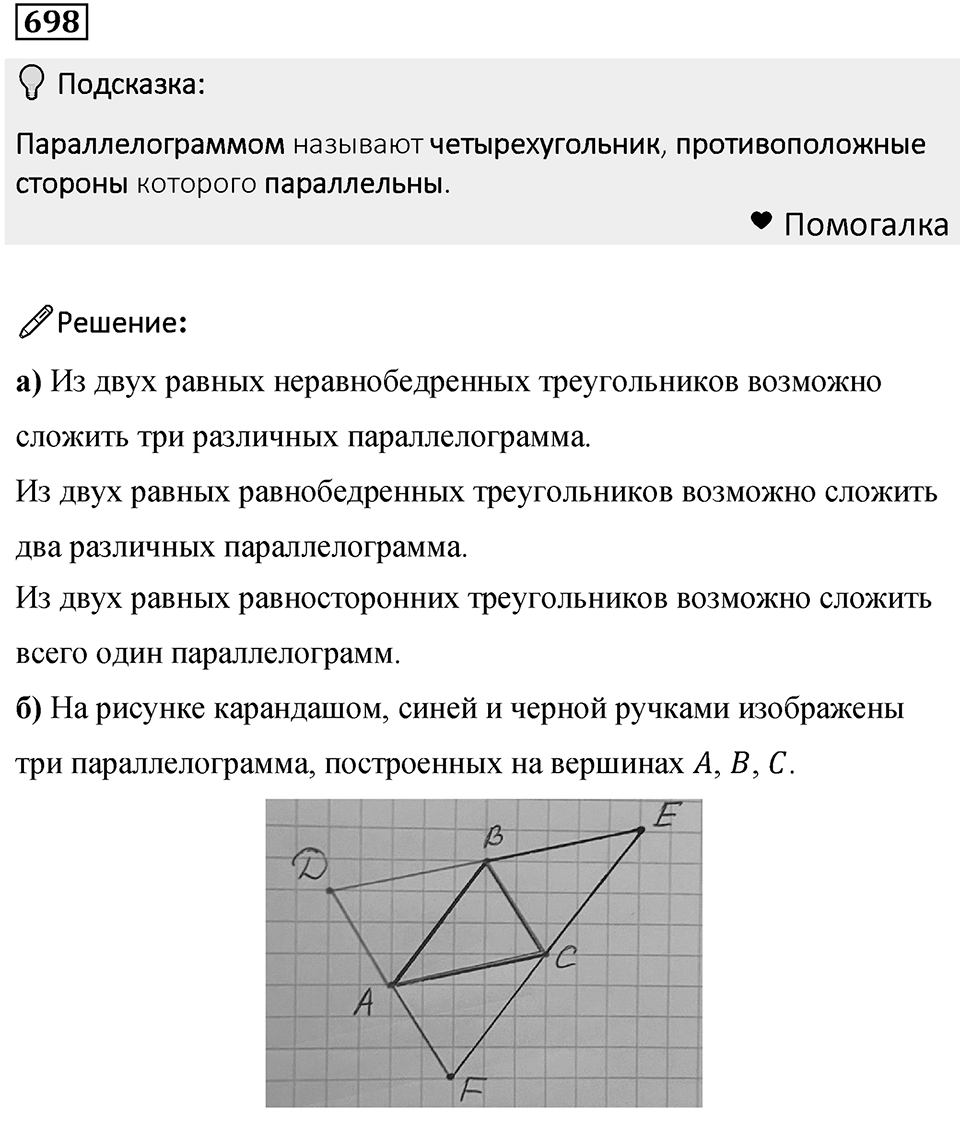 Номер 698 — решение 1