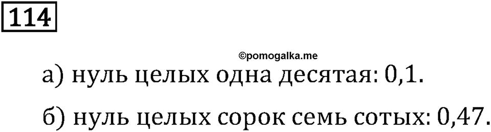 Номер 114 — решение 2