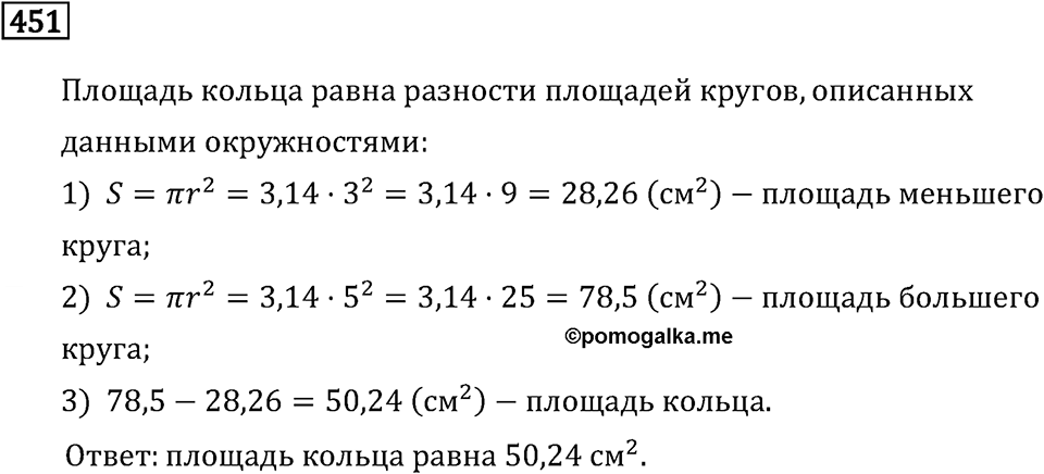 Номер 451 — решение 2