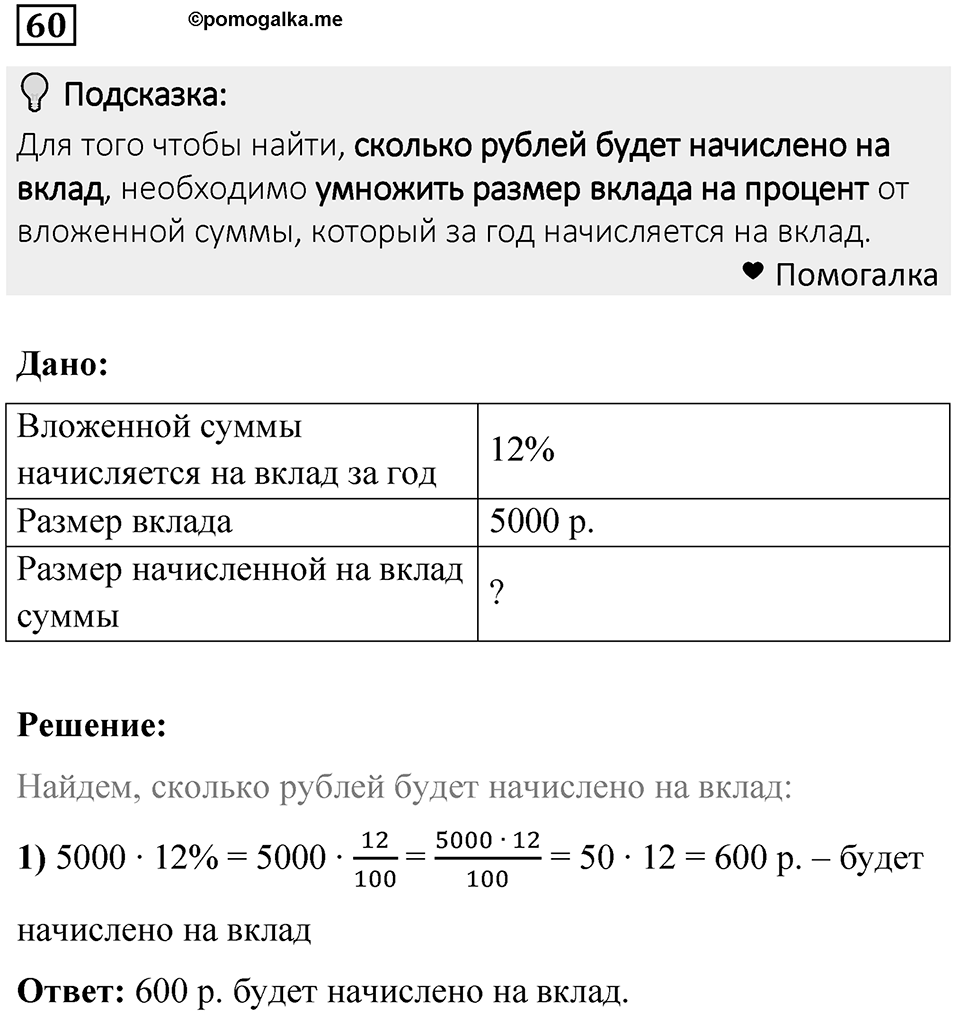 Номер 60 — решение 1