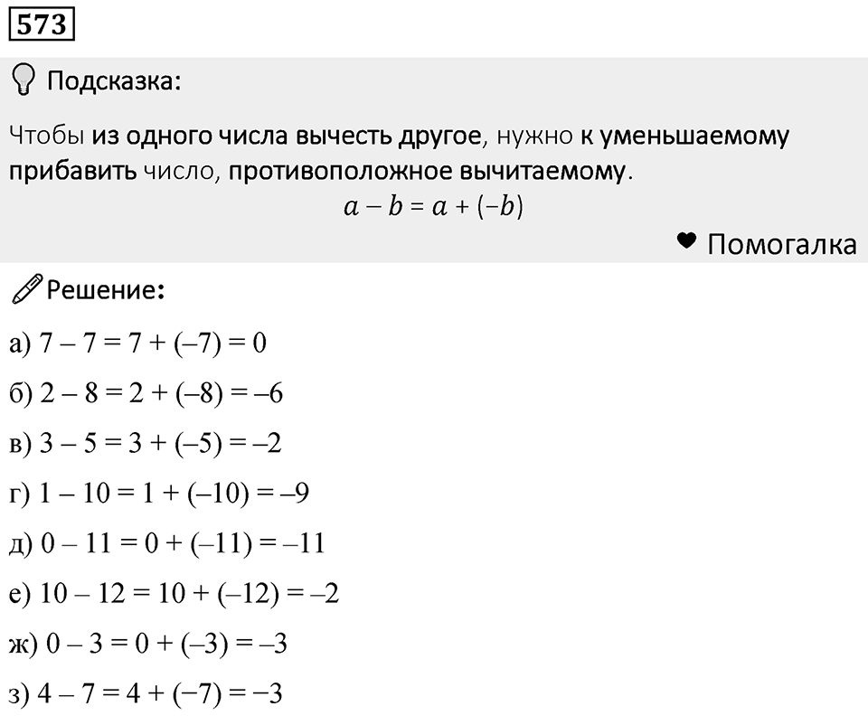 Номер 573 — решение 1